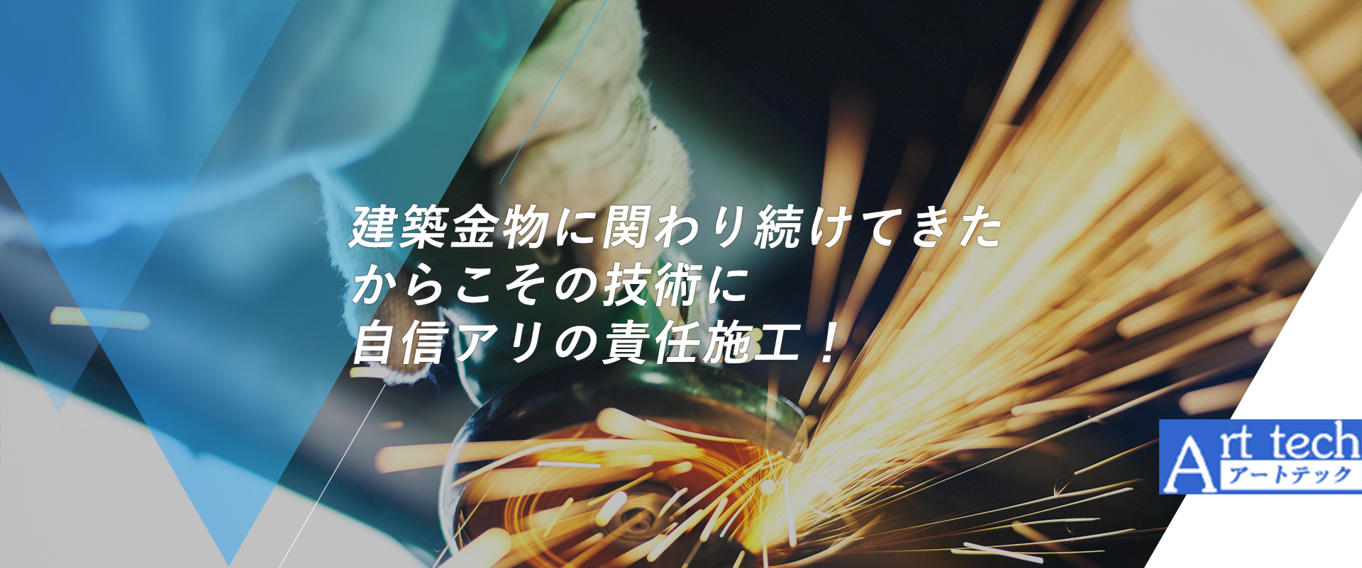 株式会社アートテック